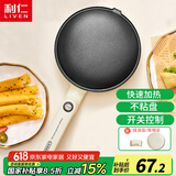 利仁（Liven）薄饼机春饼机早餐机家庭用电饼铛薄饼铛三明治机神器春饼春卷皮千层蛋糕机BC-711A