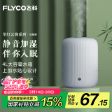 飞科（FLYCO）加湿器卧室空气桌面加湿器婴儿孕妇小型家用加湿器落地智能办公室客厅轻音 FH9212【4L白色】