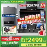 Haotaitai大吸力油烟机补贴20%家用自清洗变频烟灶套装抽油烟机燃气灶套装顶侧双吸以旧换新B1 【烟灶热3件套】B1BP+大火灶+16L热水器