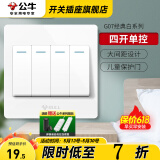 公牛（BULL）开关插座面板86型家用暗装墙壁电源五孔usb网络网线空调插座G07白 四开单控开关