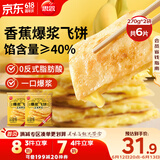 思念香蕉爆浆飞饼540g6片手抓饼水果夹心馅饼早餐半成品早点速食