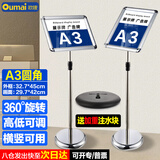 欧唛（oumai）指示牌立牌展示牌立式不锈钢A4广告牌指引牌可伸缩旋转展示架告示牌引导牌 A3银色圆角单个装