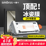 Smorss【2片冰瓷膜丨顶配除尘仓】适用华为pura70pro/70pro+手机膜全胶非钢化膜水凝膜ultra保护膜抗指纹