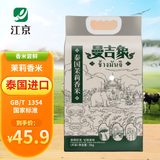 曼吉象泰国茉莉香米 进口原粮大米5kg 长粒香米 10斤