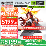 机械革命（MECHREVO）蛟龙16Pro 2025旗舰5060/70游戏本16英寸锐龙9HX高刷学生电竞设计笔记本电脑 R9-7845HX/5050 16G-512G