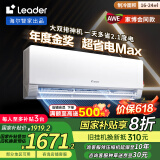 统帅（Leader）海尔智家出品 超省电Max双排神机 1.5匹超一级变频空调挂机KFR-35GW/09ETA81TU1以旧换新国家补贴
