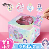 迪士尼（Disney）儿童橡皮擦无屑干净小学生专用不留痕迹 盲盒橡皮擦1个装 公主MK1017