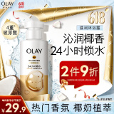 OLAY玉兰油补水滋润沐浴露 椰奶香300g 锁水 男女士通用 新旧包装随机