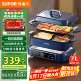 苏泊尔（SUPOR）鸳鸯电火锅 多功能电烤盘烤肉锅 火锅专用锅 分体家用涮肉电煮锅 7L多用途H3925FK872AY