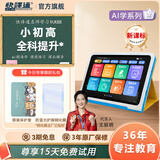 快译通K200学生平板学习机AI精准学练机护眼大屏网课家教机儿童小学初高中生点读机人工智能伴学机256GB 8英寸/2G+64GB