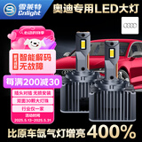 雪莱特（Cnlight）奥迪A6L4L5Q537氙气灯升级LED大灯D3S超亮远近一体D5Sled激光大灯