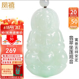 凤禧珠宝翡翠观音玉吊坠男士款天然玉石吊坠玉佩送男友生日礼物实用