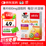 双心（Doppel herz）钙片+维生素D3*30片 活性钙好吸收 维K强健骨骼 中老青年人
