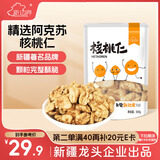 新边界 核桃仁500g 独立包装20袋新疆特产原味生核桃