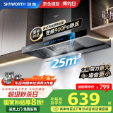 创维（Skyworth）【家电国家补贴20%】抽油烟机家用欧式顶吸式变频超大静压25立方大吸力油烟机T型排烟机自清洗Y019