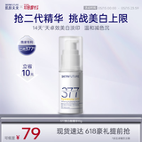 肌肤未来（SKYNFUTURE）二代377美白焕亮精华液10g淡痘印改善暗沉面部护肤品