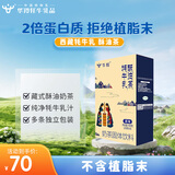 华羚 牦牛乳品藏式酥油茶奶茶粉速溶冲泡牛乳茶原味400g独立包装