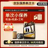 美孚（Mobil）京东养车 黑金系列保养单次卡0W-20 SP级 4L 30天可用