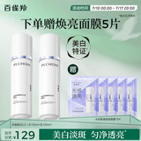 百雀羚（PECHOIN）至臻皙白2.0（水100ml+乳100ml）提亮美白水乳套装品质国货