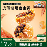 三只松鼠黄山烧饼150g 休闲零食梅干菜酥饼早餐中式糕点点心安徽特产