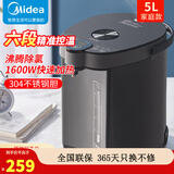 美的（Midea）电热水瓶热水壶电水壶5L大容量 恒温水壶 304不锈钢烧水壶饮水机 多段保温电水瓶 MK-SP50C505B 5L