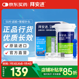 拜耳（BAYER）血糖仪进口家用血糖试纸 适用拜安进 优安进(50片试纸+采血针)