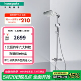 汉斯格雅（Hansgrohe） 双飞雨淋浴恒温花洒大顶喷浴缸龙头花洒套装 240沄雨顶喷恒温浴缸龙头
