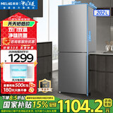 美菱（MeiLing）【离子净】冰箱202升二门两门双开门租房家用冰箱风冷无霜宿舍优选小户型速冻节能低噪补贴电冰箱 BCD-202WECX