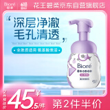 碧柔（Biore）氨基酸洁面泡泡160ml 清洁毛孔去黑头温和护肤洗面奶女送女友礼物