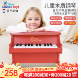 NEW CLASSIC TOYS儿童木质机械小钢琴 儿童电子琴1-6岁男女孩宝宝音乐早教玩具礼物 25键红色经典儿童机械木质钢琴 1-3-6岁生日61六一儿童节日礼物