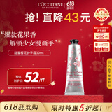 欧舒丹（L'OCCITANE）甜蜜樱花护手霜30ml樱花香氛便携装法国原装进口送人礼物