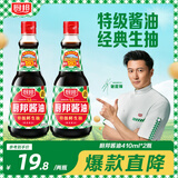厨邦 厨邦酱油 特级生抽酱油 180天酿造酱油 头道经典 黄豆蒸鱼豉油 厨邦酱油410ml*2瓶
