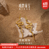 明牌珠宝生日礼物黄金耳坠 灵蛇系列 足金沙漠蛇图腾耳饰女AFH0202工费350 足金耳饰 约5.24克