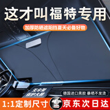 绅创汽车遮阳挡板防晒隔热遮光帘档罩车内前挡玻璃遮阳伞小车停车神器 福特SUV蒙迪欧福克斯福睿斯锐界领睿翼虎