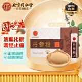 同仁堂（TRT）丹参粉3g/袋 x30 袋/盒中药饮片级超细粉活血祛瘀通经止痛独立包装适用于气滞血瘀型肥胖减肥