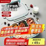 美厨（maxcook）304不锈钢饭盒4.5cm加大加深5格学生饭盒保温盒2L配餐具MCFT111个