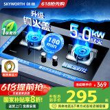 创维（Skyworth）【国家补贴20%】燃气灶煤气灶双灶家用5.0kW液化气猛火灶具智能定时台式嵌入式灶台JZY-Z201B