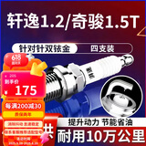 湃速日产轩逸e-POWER1.2/奇骏1.5T油电混合火花塞原厂汽车双铱金9951