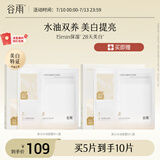 谷雨光感美白水油面膜5片/盒 提亮保湿修护贴片面膜