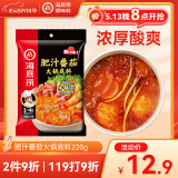 海底捞火锅底料 肥汁番茄火锅底料220g   3·4人份 牛骨汤 一料多用