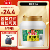 海天 黄豆酱 2kg 优选黄豆酿造 酱香浓郁 蒸炒焖拌 调味品