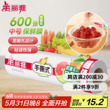 美丽雅 耐高温保鲜膜食品用 微波炉冰箱适用 中号断点式25cm*150米