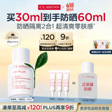 娇韵诗轻透防晒乳霜30ml润粉色SPF50+PA++ 滋润隔离美白礼物送女友