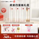 橘朵（Judydoll）【柔雾四重奏马口铁礼盒】小毛球口红唇粉霜哑光唇釉生日礼物女