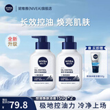 妮维雅（NIVEA）男士冰极多重控油洁面泥 控油洗面奶 洁面乳 控油焕肤精华洁面液150g*2