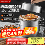 美厨（maxcook）蒸锅 304不锈钢32cm三层蒸锅 加厚复底汤锅 燃气电磁炉通用MCZ866