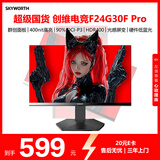 创维23.8英寸 220Hz高刷 1ms FastIPS HDR400 硬件低蓝光 1级能效 旋转升降 电竞显示器F24G30F Pro