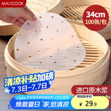 美厨（maxcook）蒸笼纸包子垫纸蒸馒头纸笼屉纸一次性100张 直径34cm MCPJ3621