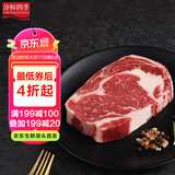 淳鲜四季 南美安格斯谷饲原切眼肉牛排250g 厚切谷饲150天生鲜牛肉烧烤