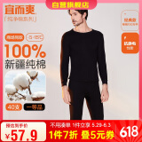宜而爽秋冬季【一等品新疆棉】男士保暖内衣100%纯棉圆领套装秋衣秋裤男